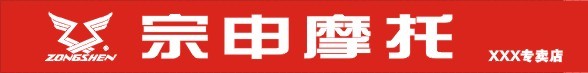 宗申专卖店外部形象