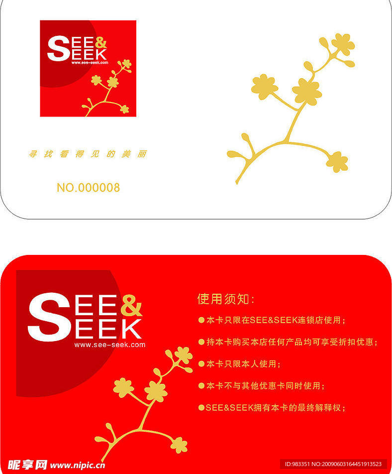 seeseek会员卡