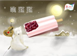 伊利冰爽3