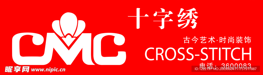 CMC十字绣