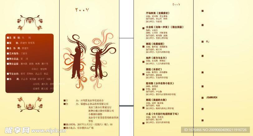 节目单