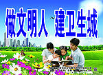 创卫公益广告