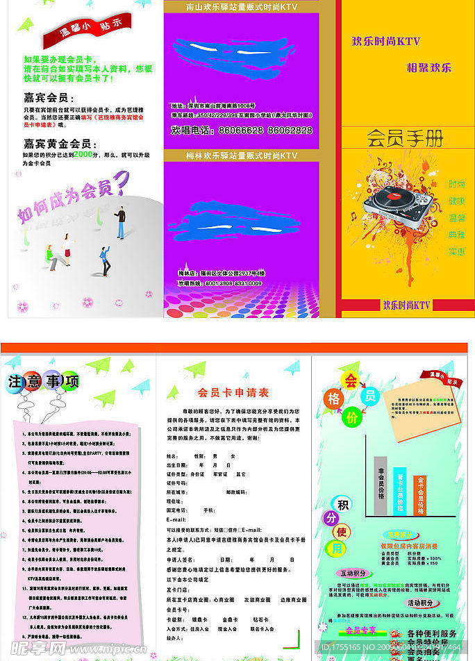 会员手册
