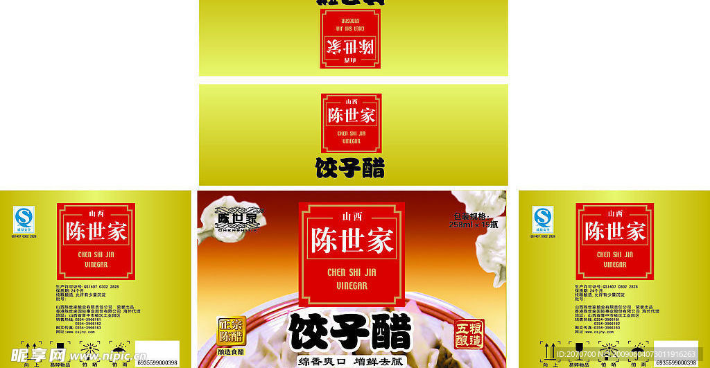 醋包装