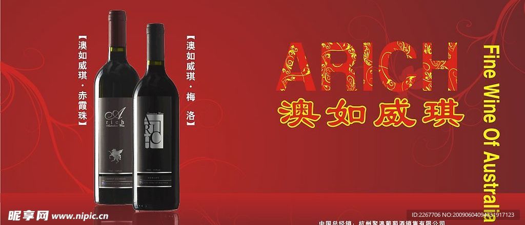 酒广告单模版