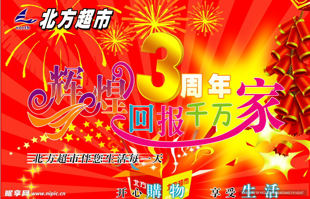 周年庆