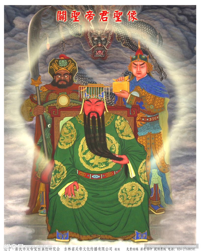 关帝