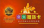 提货卡
