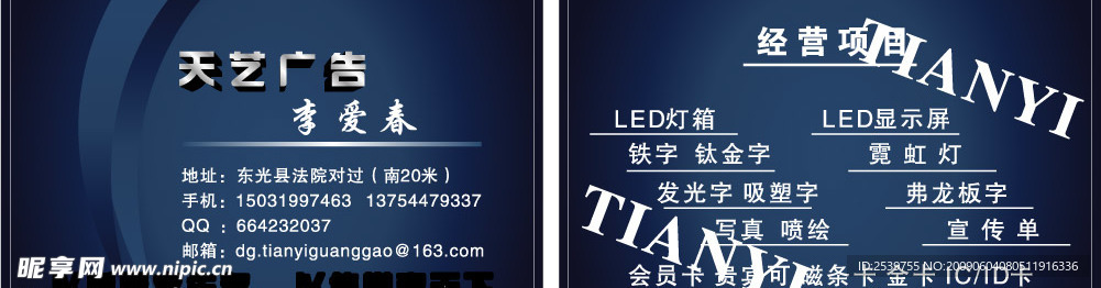 天艺广告