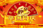 国庆节素材