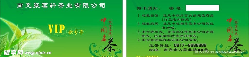会员卡