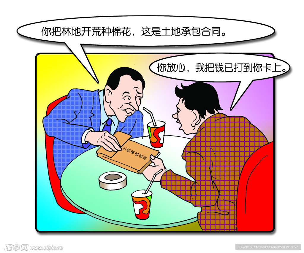 反腐漫画  合同受贿漫画