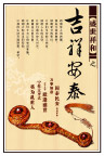 吉祥如意