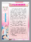 最新女性健康展板