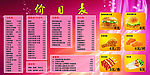 汉堡店价目表