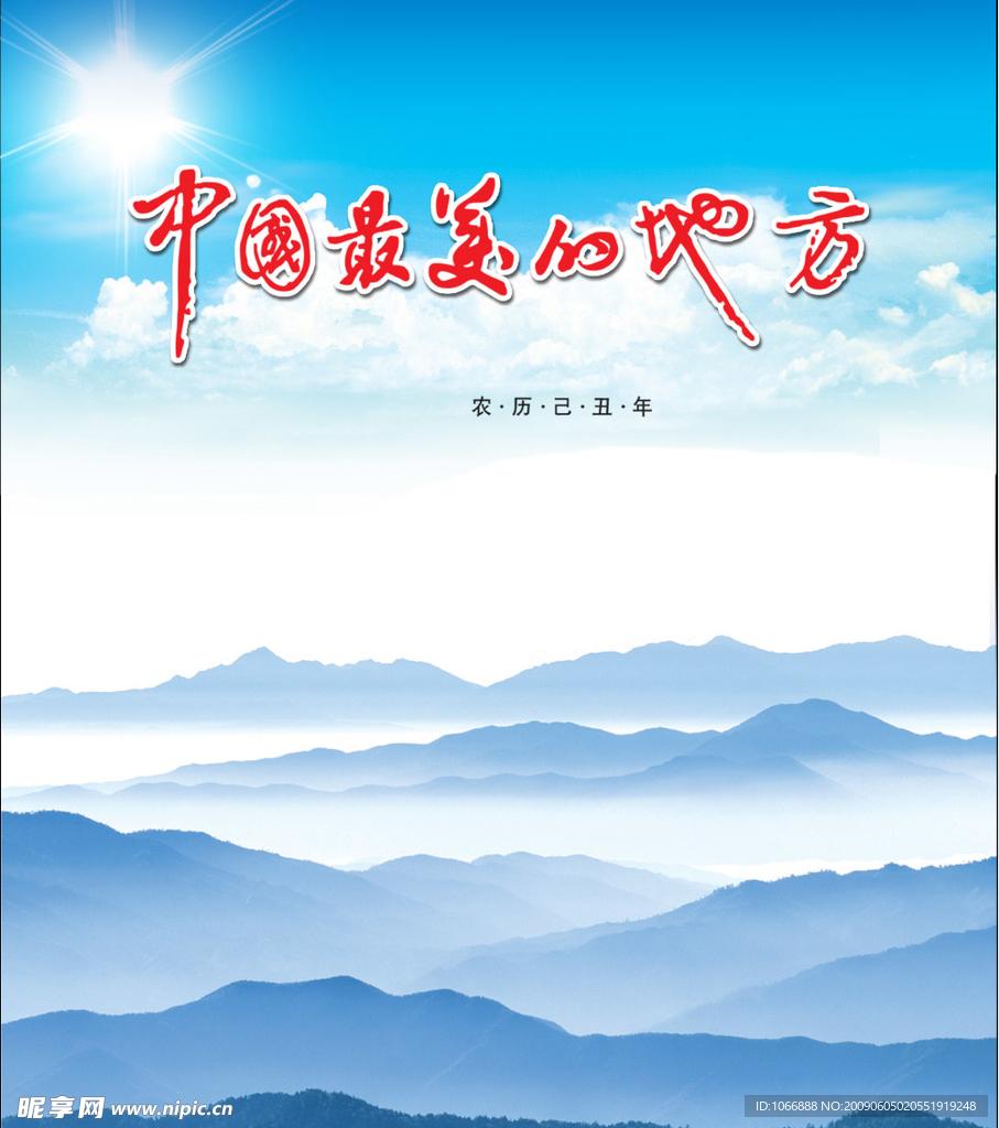 精彩海报背景