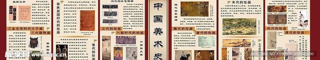 中国美术史