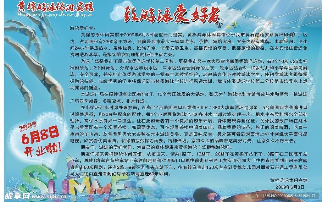 游泳宣传单