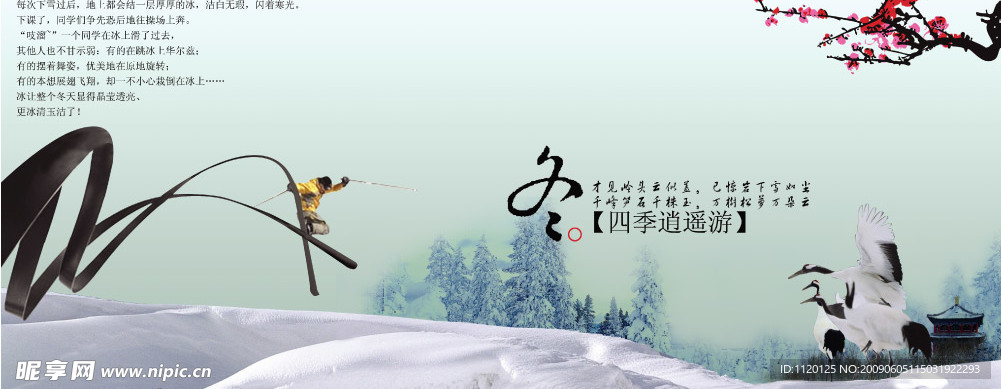 四季旅游设计之冬天