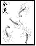 手绘虾