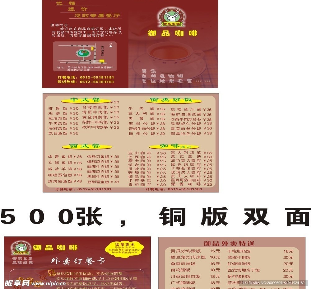送餐卡