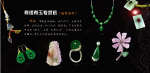 翡翠饰品展示海报