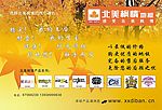 北美枫情地板