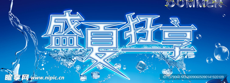 盛夏狂享吊卡