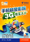 3G影视宣传设计