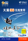 3G无线宽带