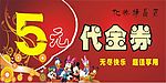 代金券