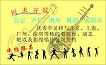 乐器班