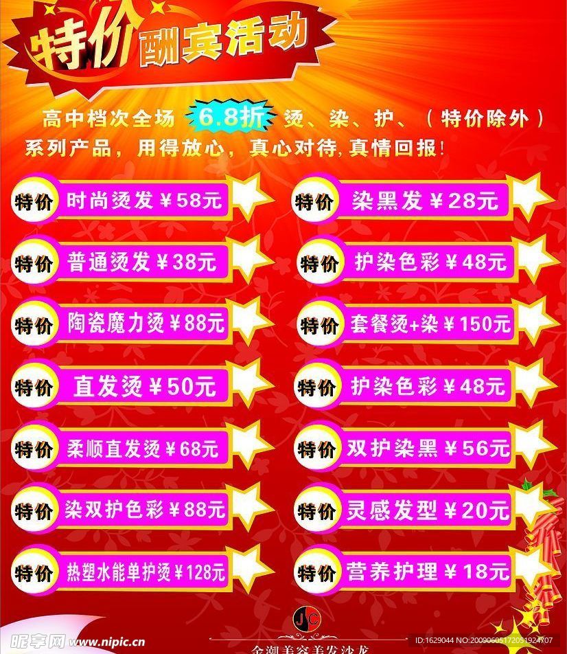 特价太酬宾