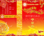 节目单封面设计