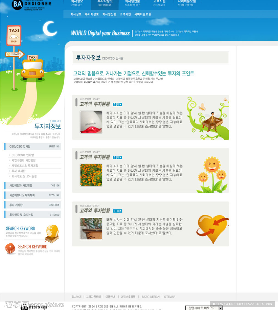 网页 素材 韩国 PSD