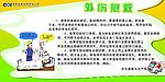 外伤急救