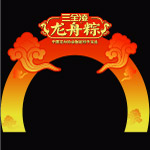 三全凌