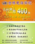代金券