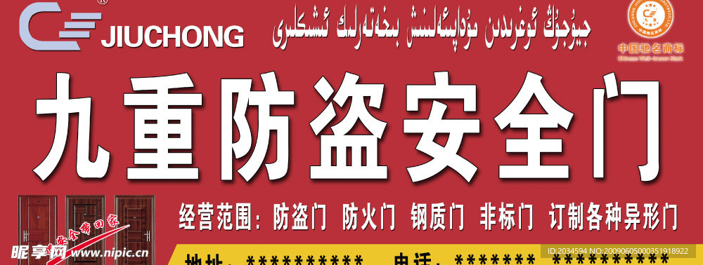 安全门