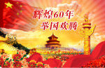 国庆节 国庆  天檀  红旗