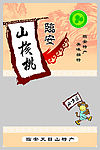 山核桃袋