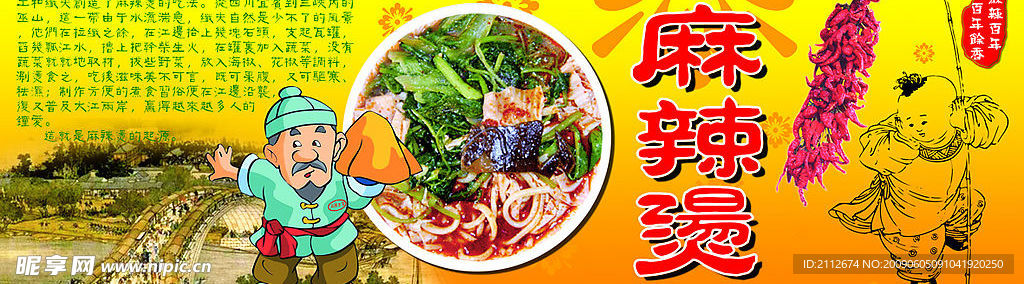 麻辣烫