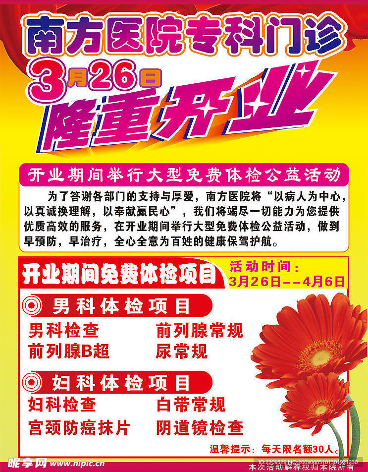 医院广告设计