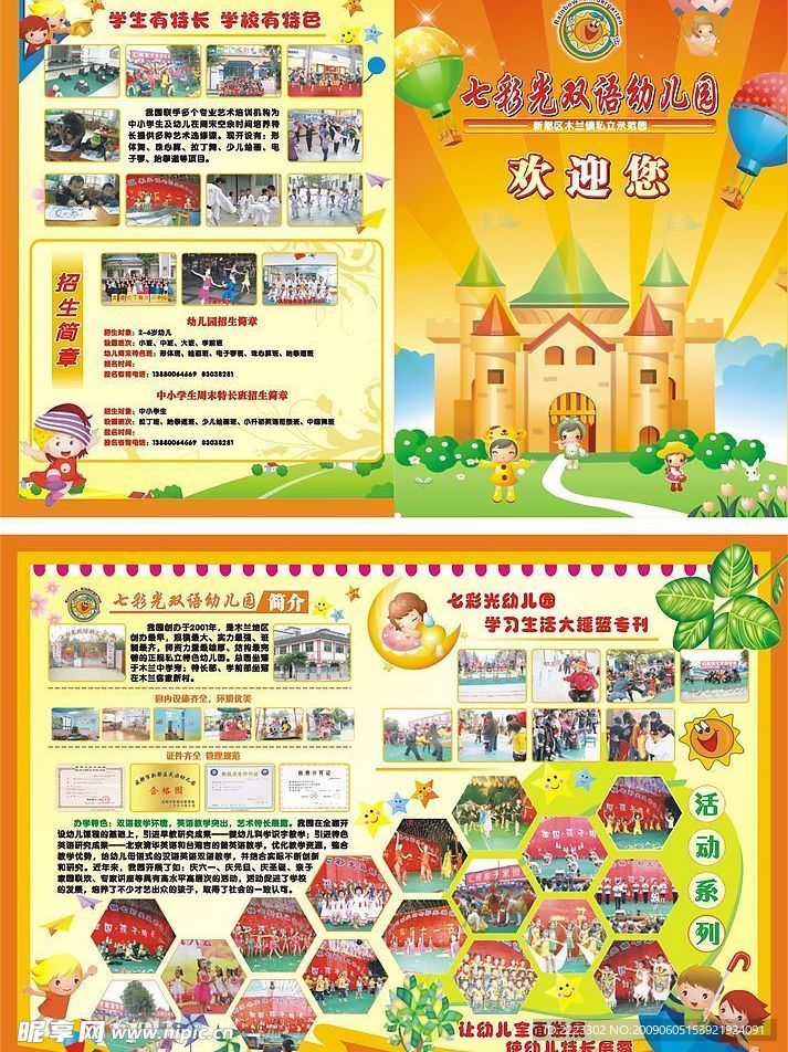 幼儿园刊