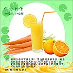 橘香甜汁