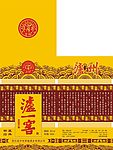 泸一窖高档系列5