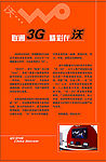 联通3G——沃海报