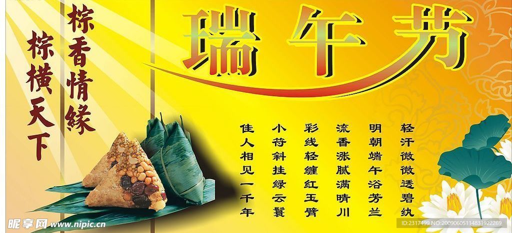 瑞午节粽子