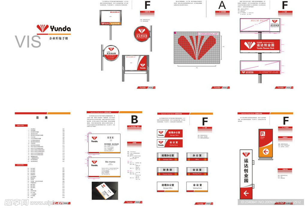 运达创业园全套VI手册