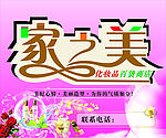 家之美